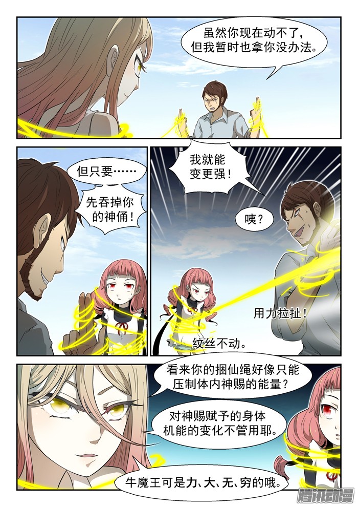 神俑降临015虾兵进化下