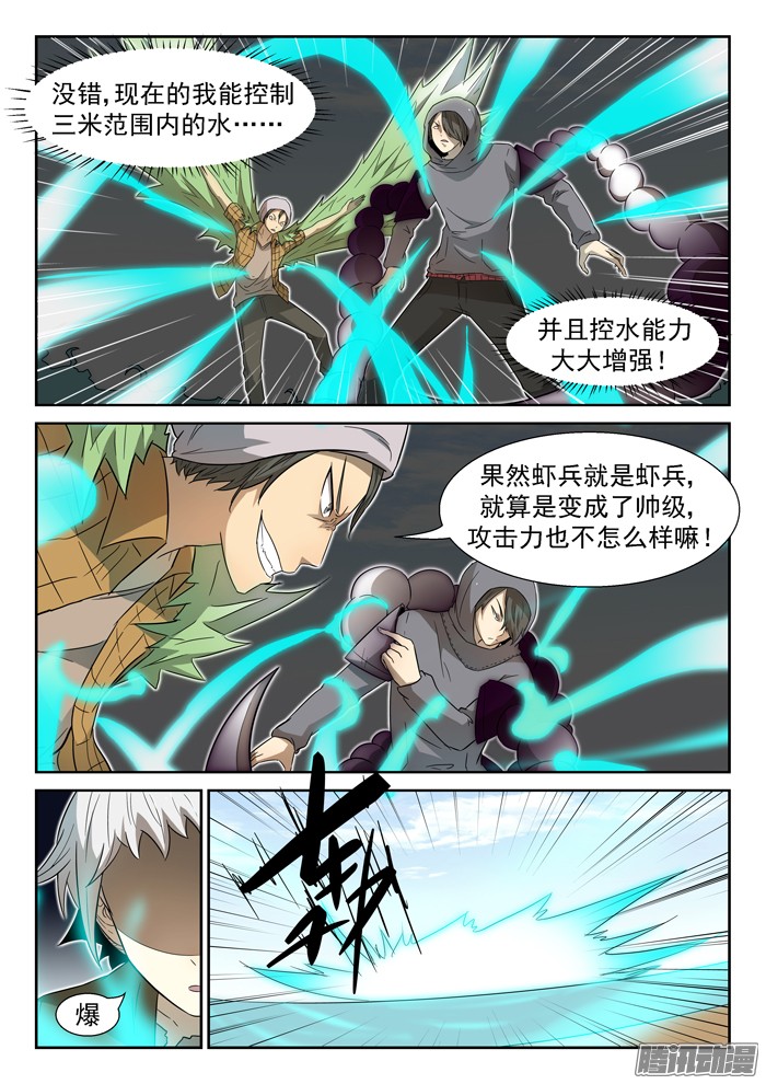 神俑降临015虾兵进化下
