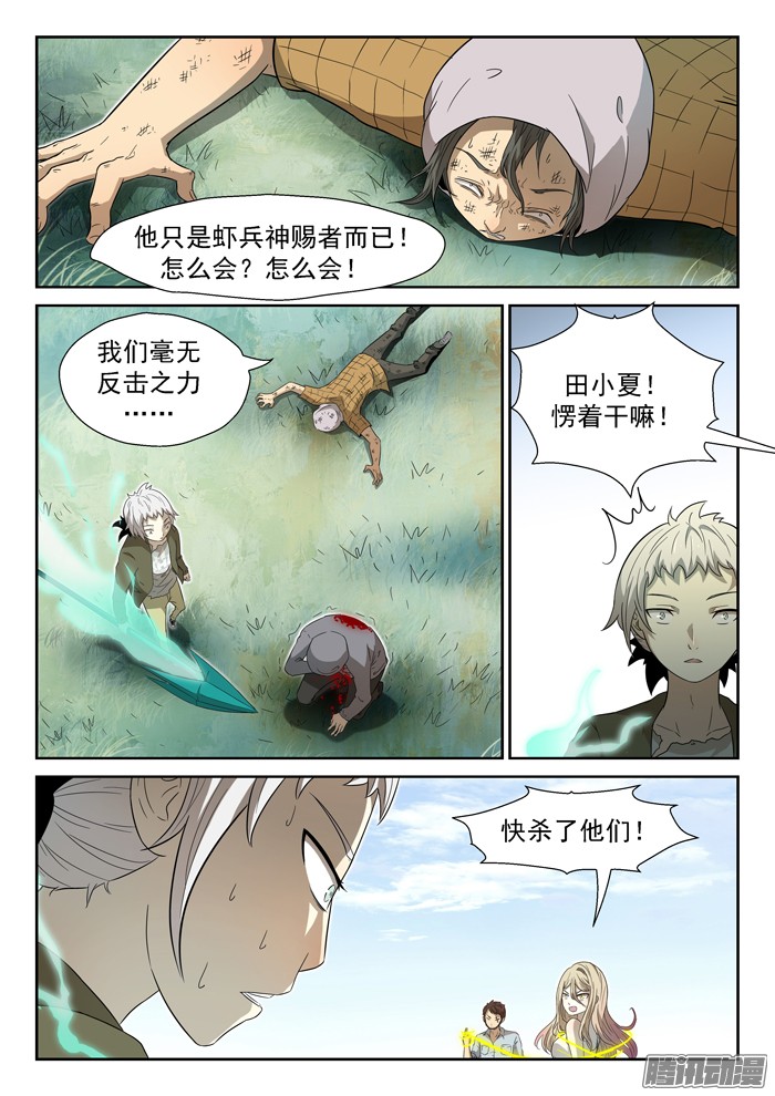 神俑降临016代价上