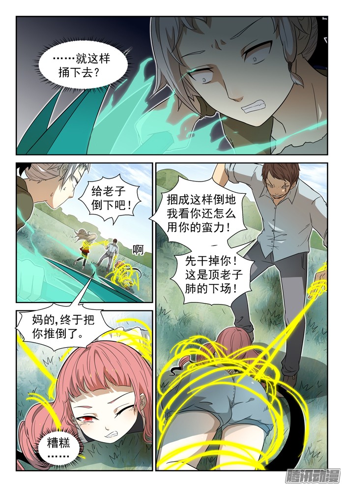 神俑降临016代价上
