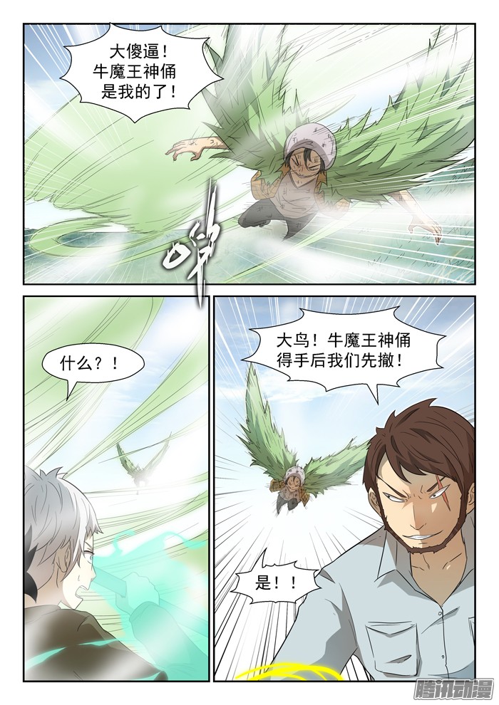 神俑降临016代价上