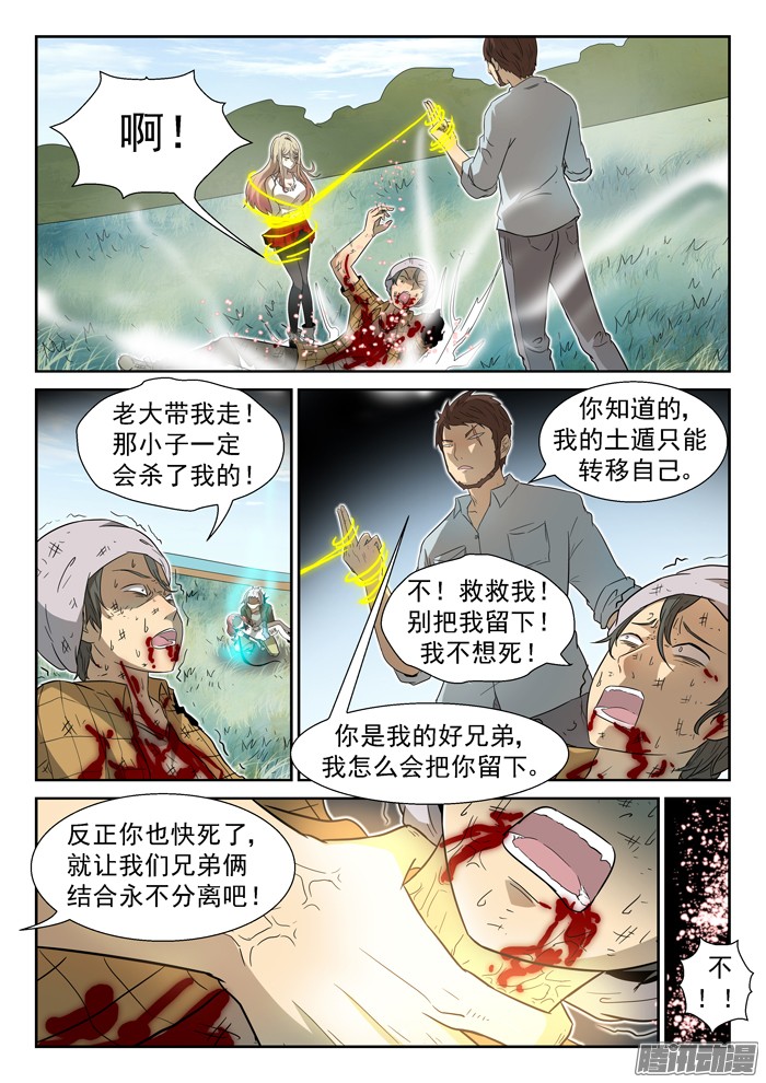 神俑降临016代价下