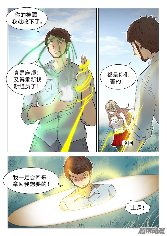 神俑降临016代价下