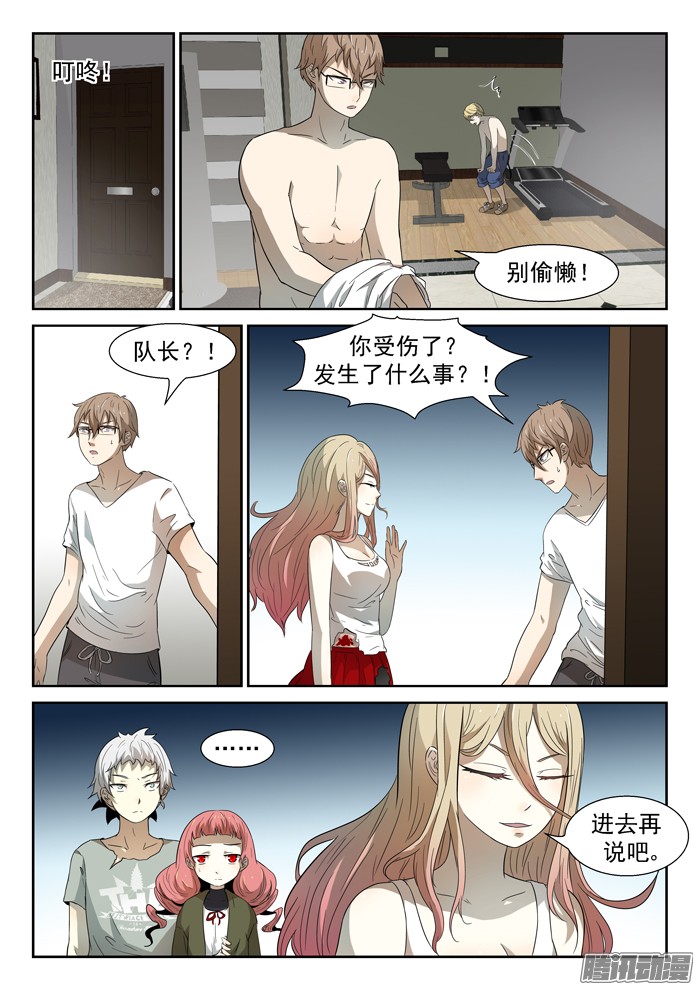 神俑降临017天眼上