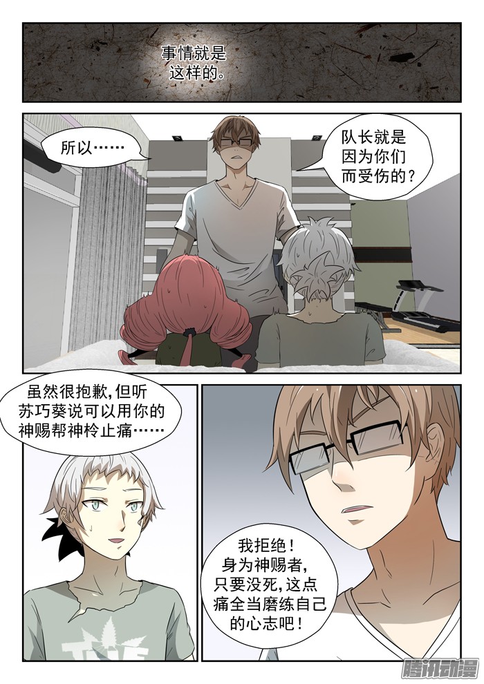 神俑降临017天眼上
