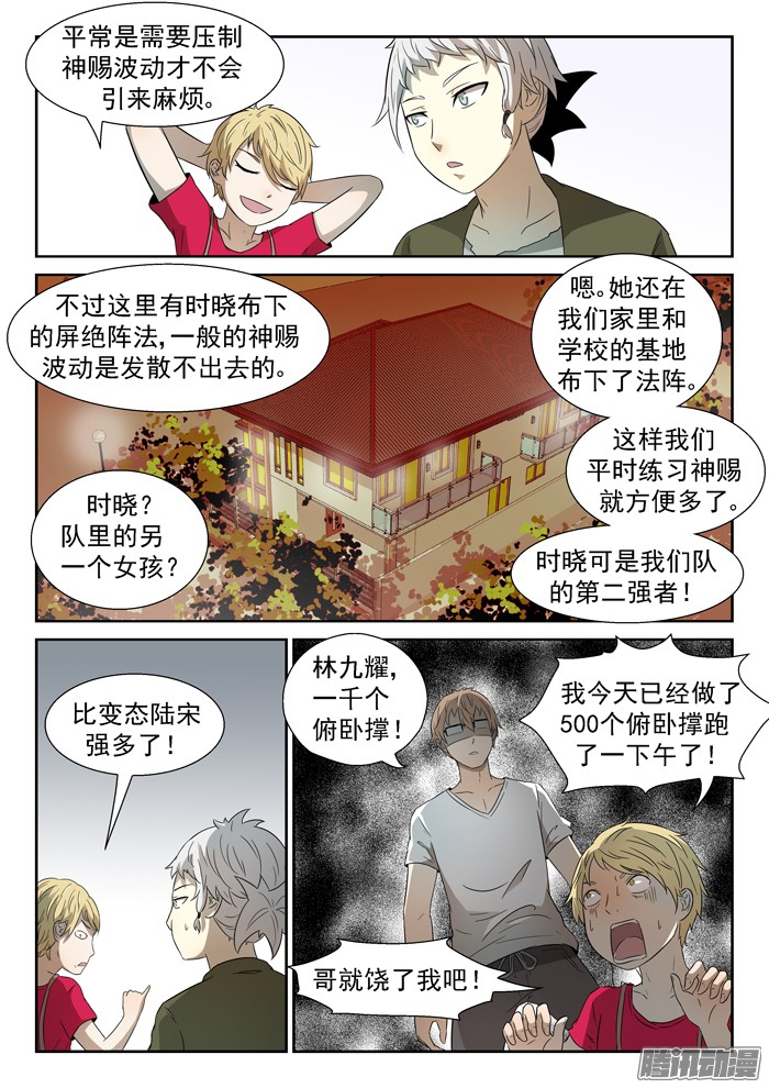 神俑降临017天眼上