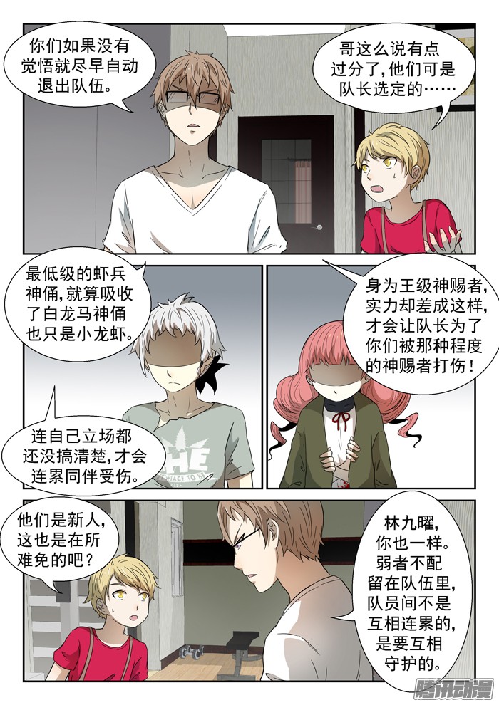 神俑降临017天眼上