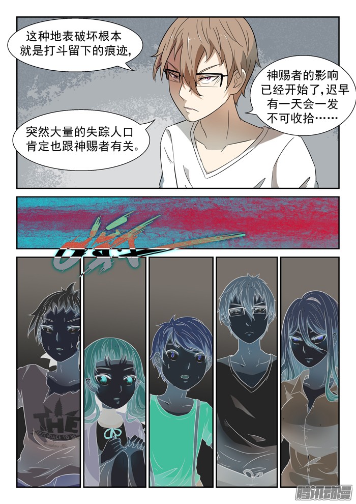 神俑降临017天眼下