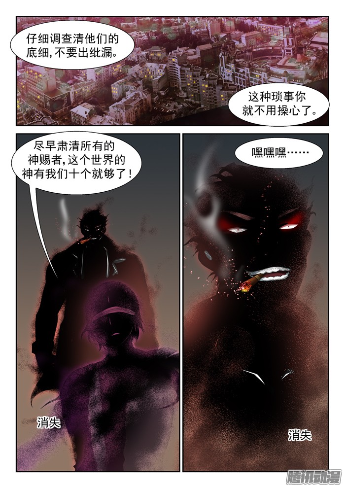 神俑降临017天眼下