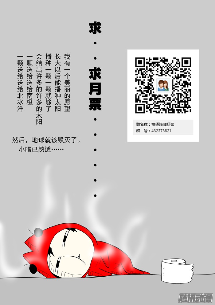 神俑降临017天眼下