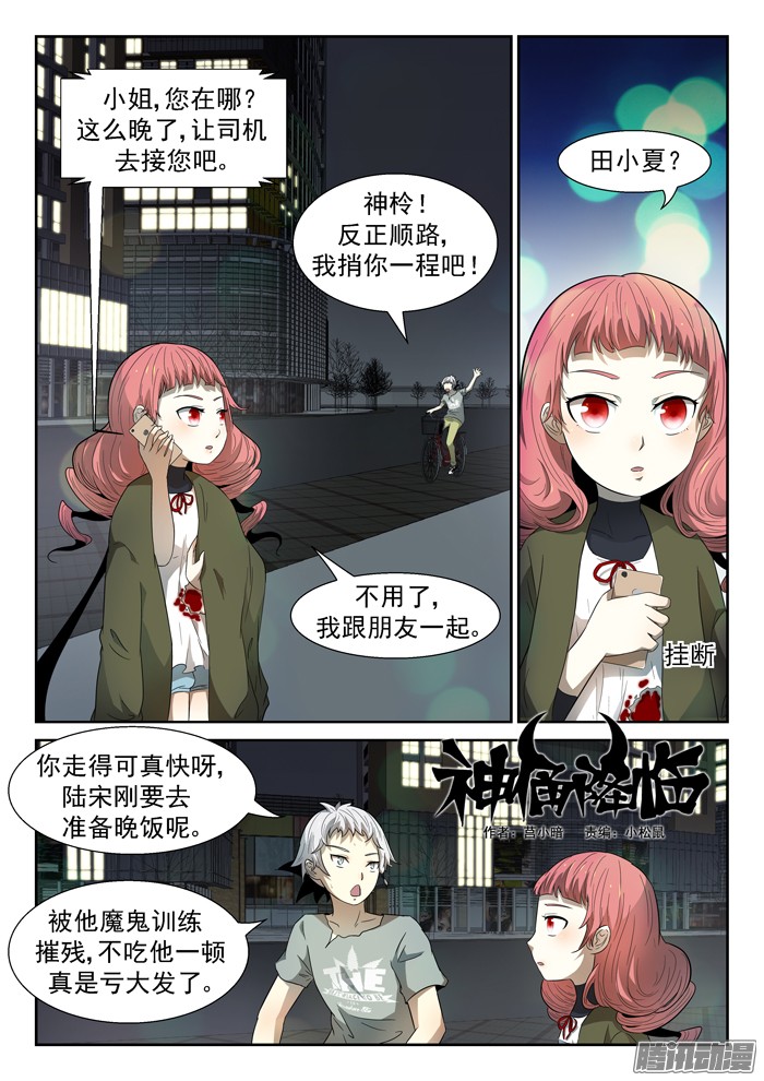 神俑降临018靠山上