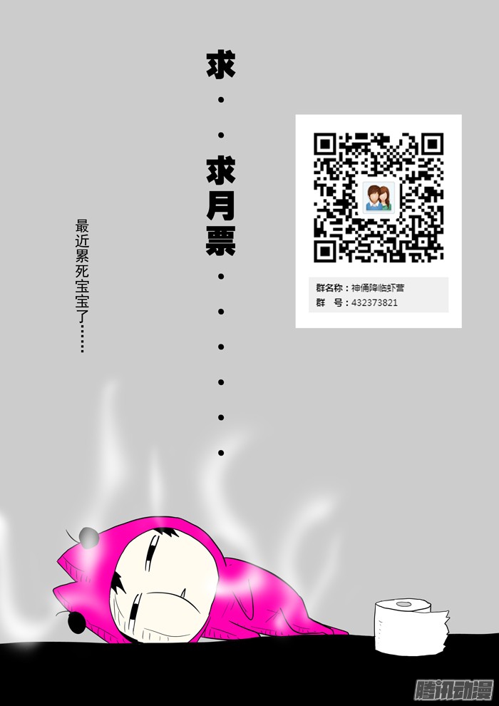 神俑降临018靠山上