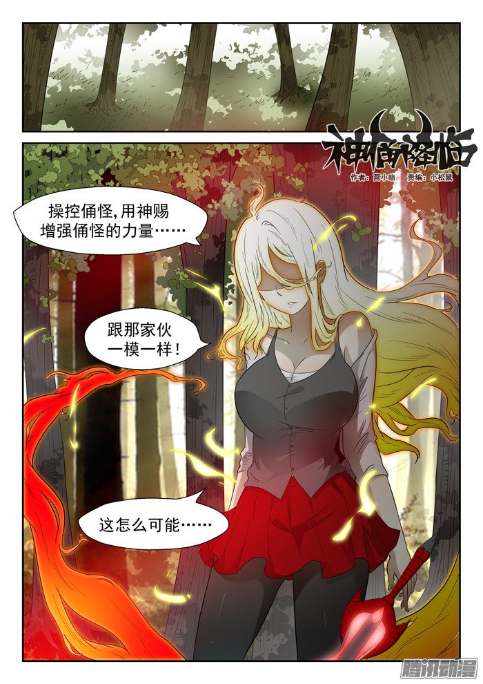 神俑降临023神赐第四阶段上