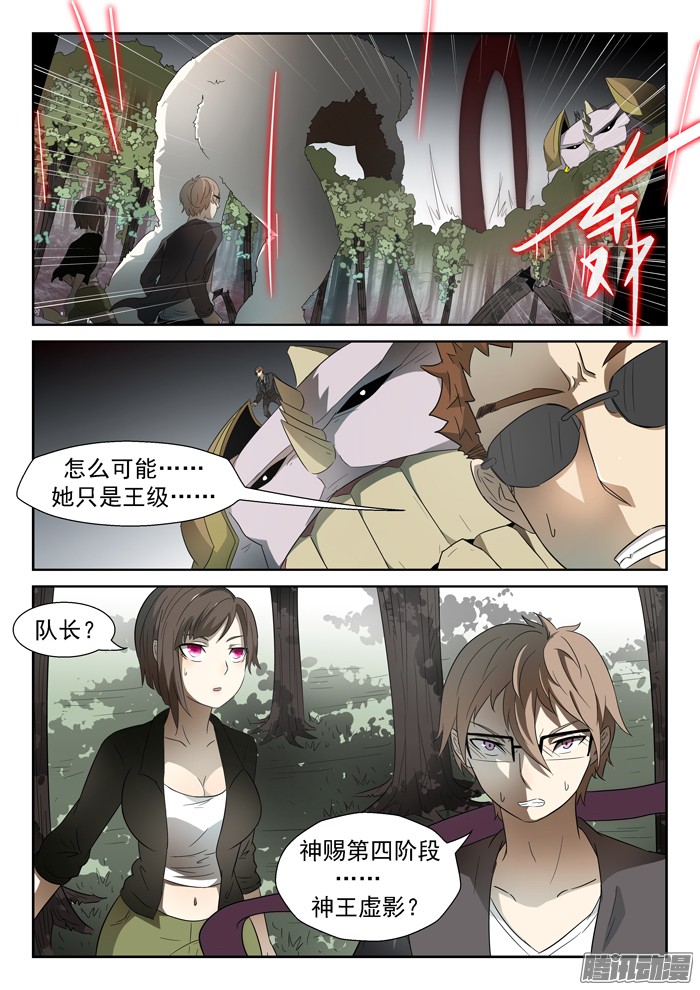 神俑降临023神赐第四阶段下