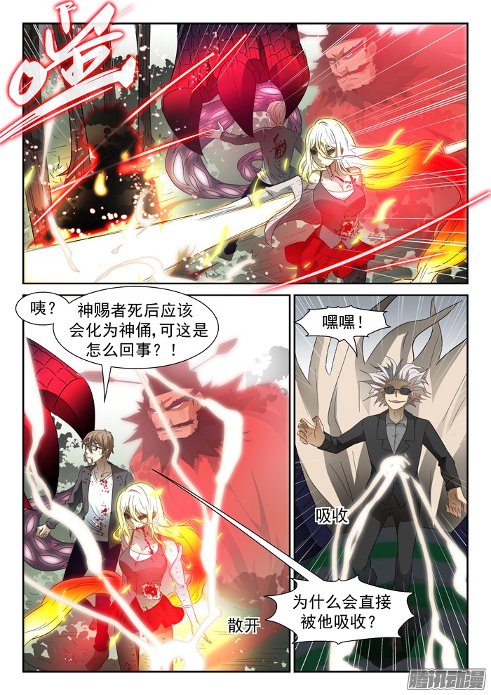 神俑降临024力量转移上