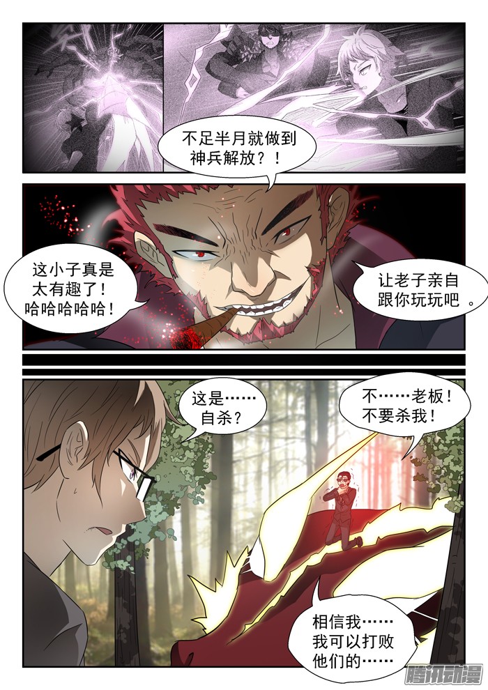 神俑降临025阎王降临下