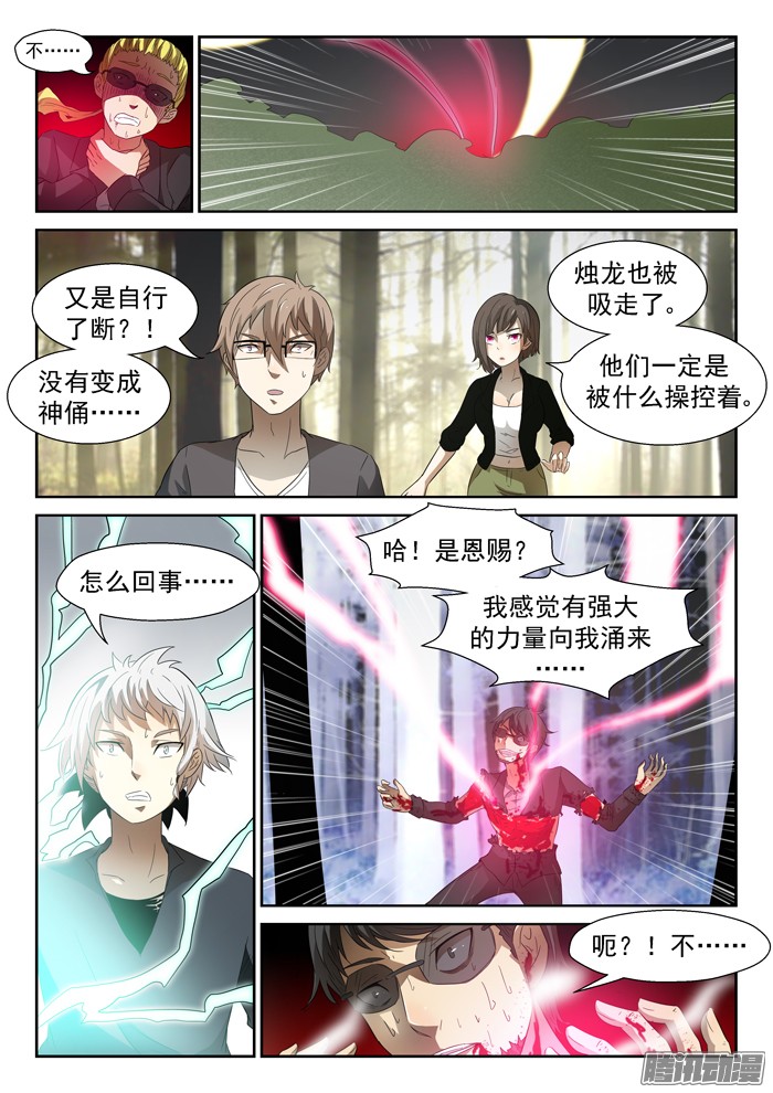 神俑降临025阎王降临下