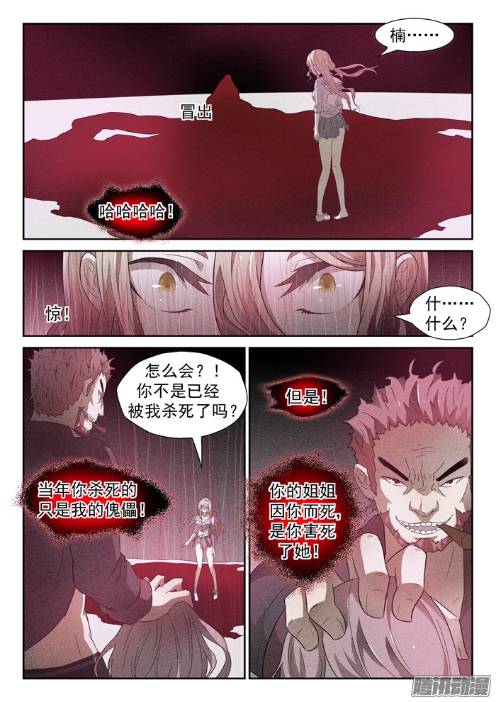 神俑降临029开除你们！上