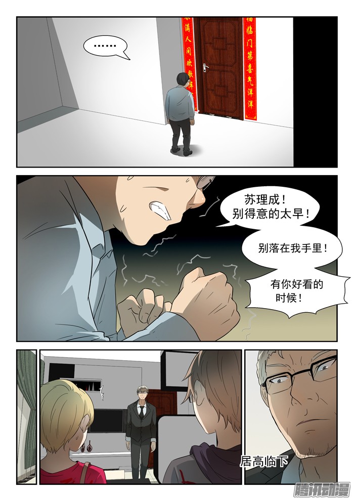 神俑降临030沾满鲜血的双手上