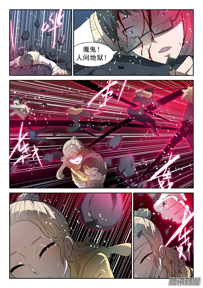 神俑降临032凡人遭遇上
