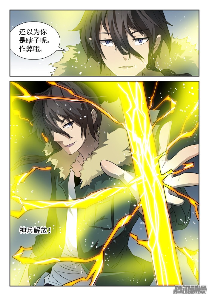 神俑降临032凡人遭殃下