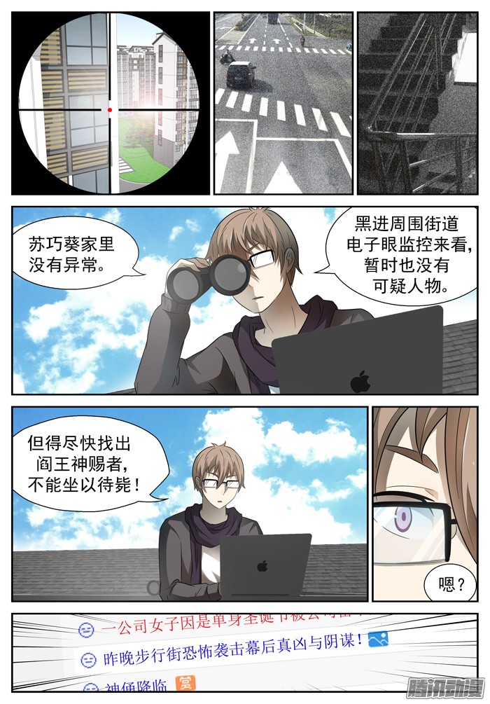 神俑降临034十神集团上