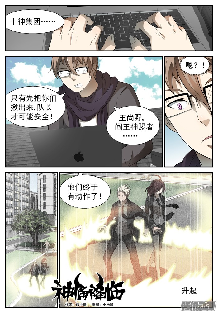 神俑降临035北海龙王上