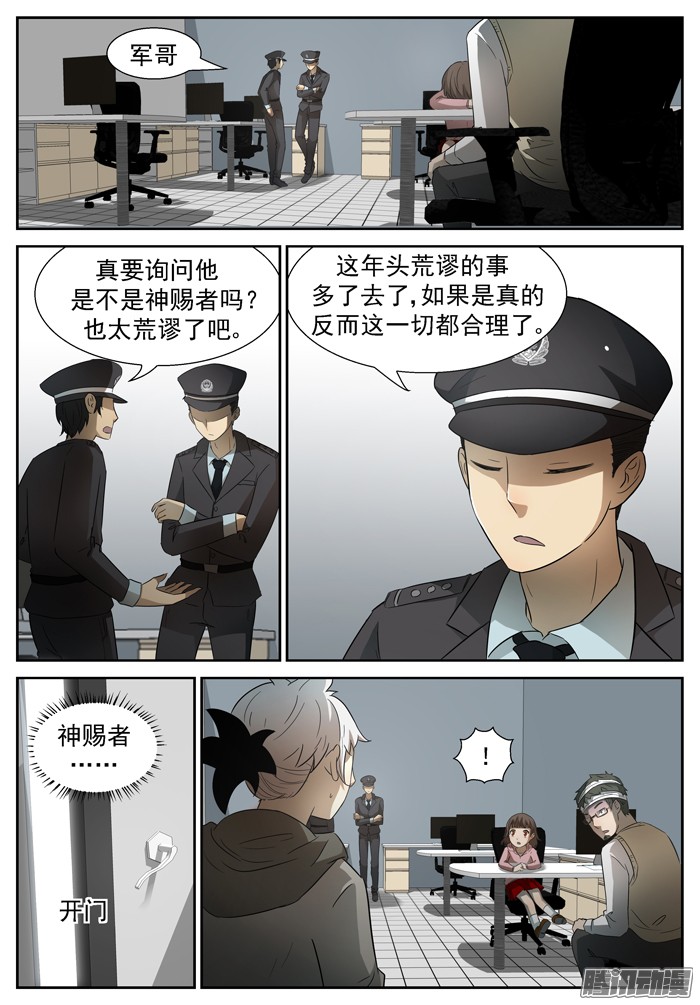 神俑降临035北海龙王上