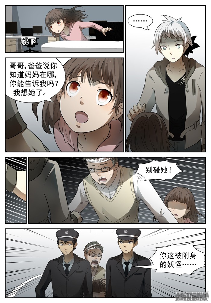 神俑降临035北海龙王上