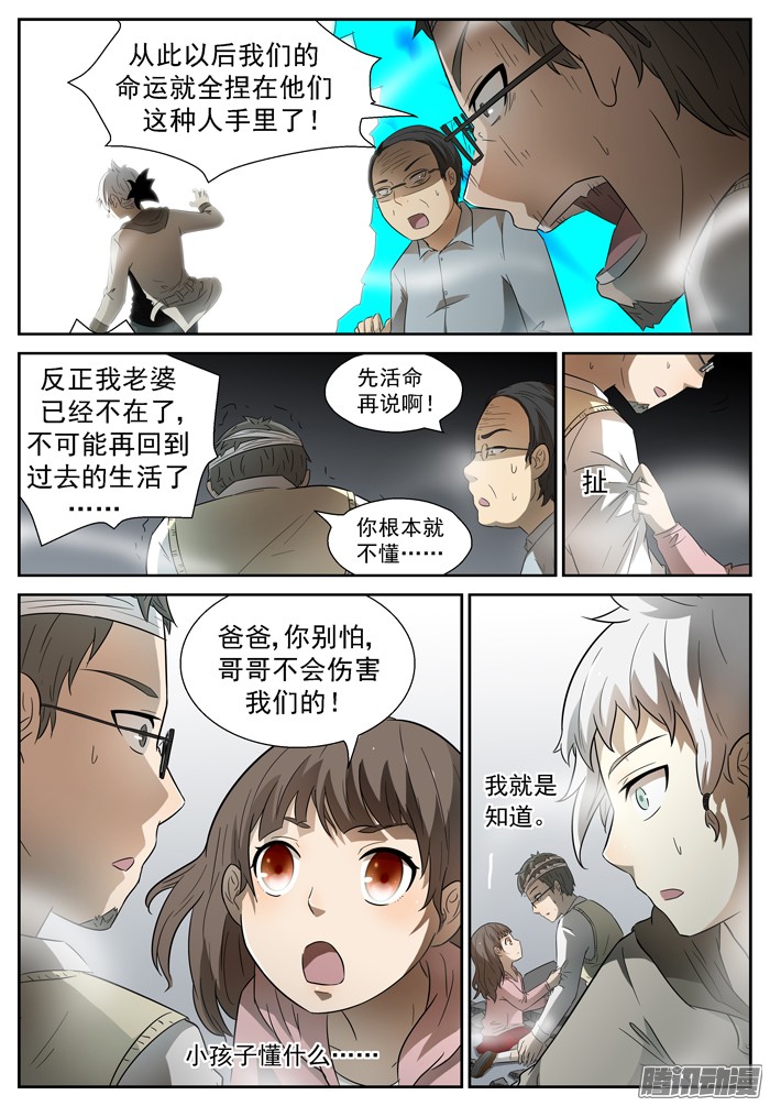 神俑降临036战龙王下