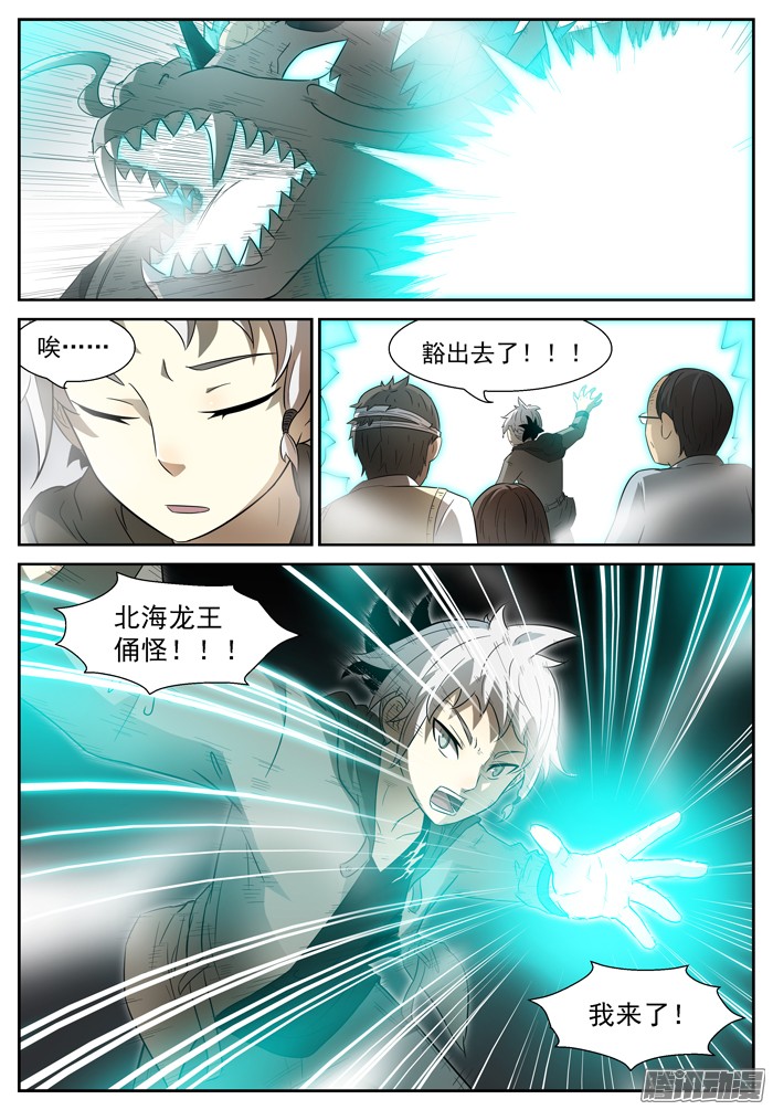 神俑降临036战龙王下