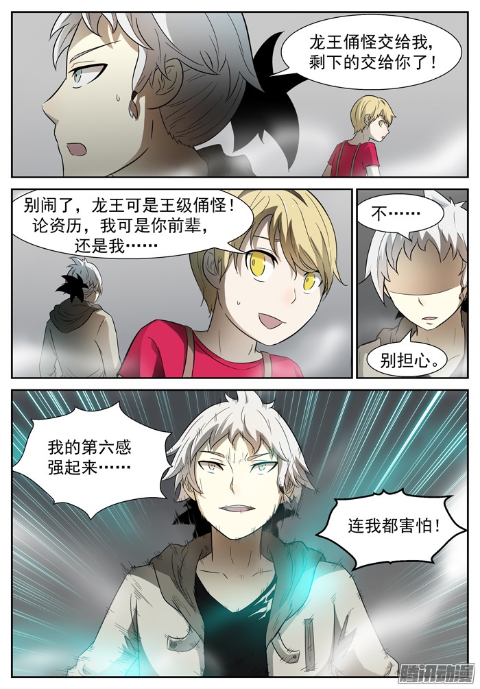 神俑降临037虾兵蟹将下