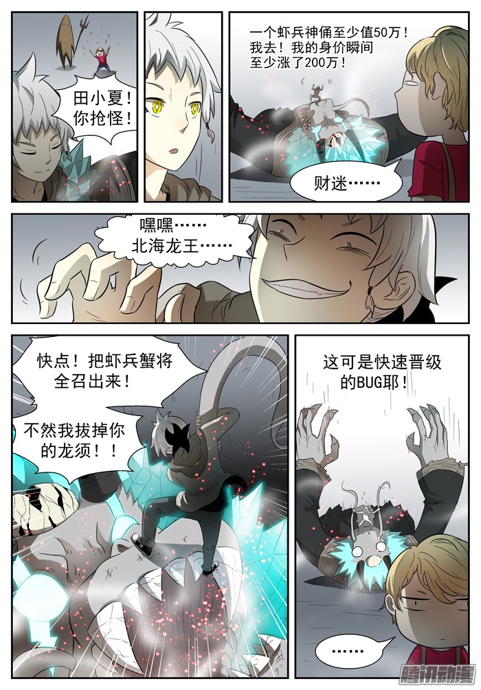 神俑降临038未知的未来上