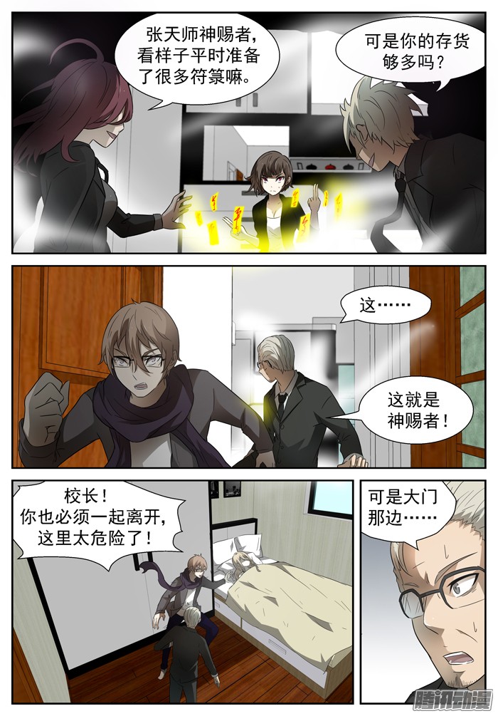 神俑降临039这就是神赐者下