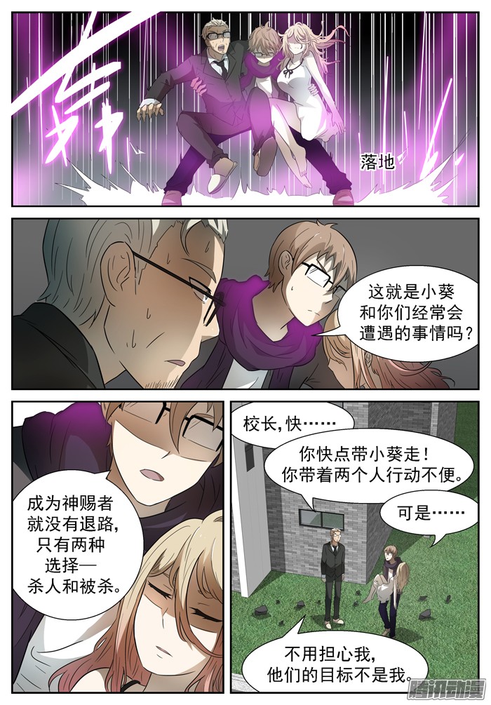 神俑降临039这就是神赐者下