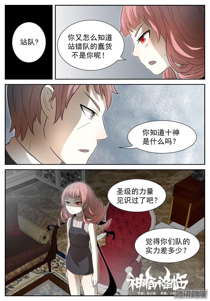 神俑降临041从今天开始上