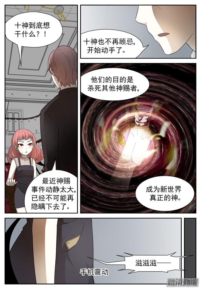 神俑降临041从今天开始上