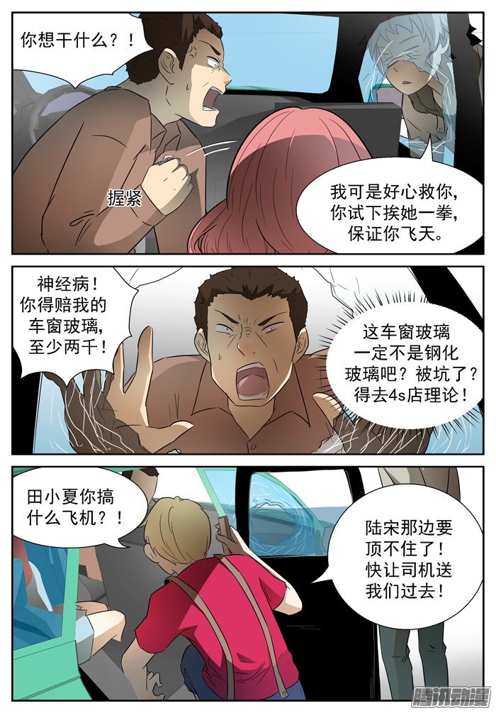 神俑降临042霸王车下