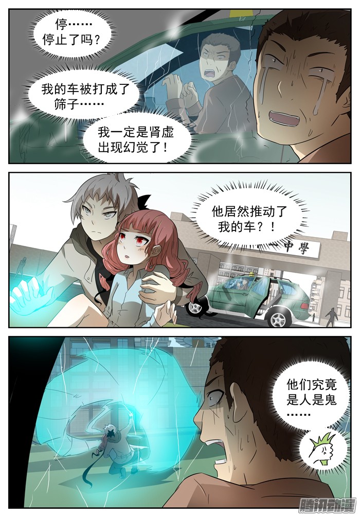 神俑降临042霸王车下