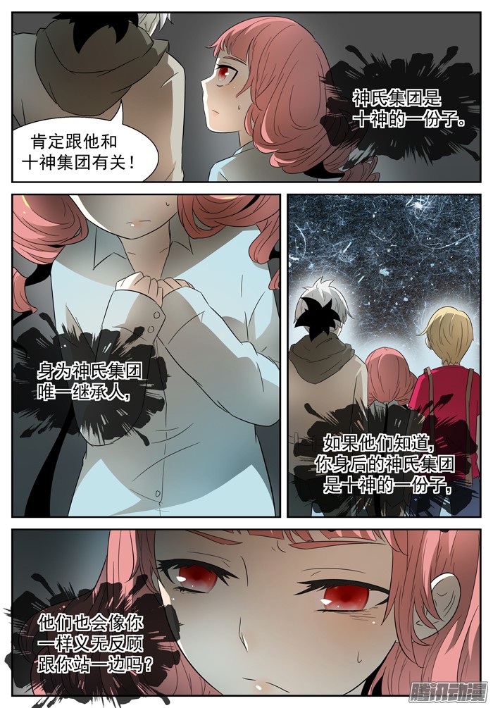 神俑降临042霸王车下