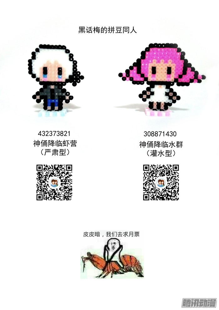 神俑降临042霸王车下