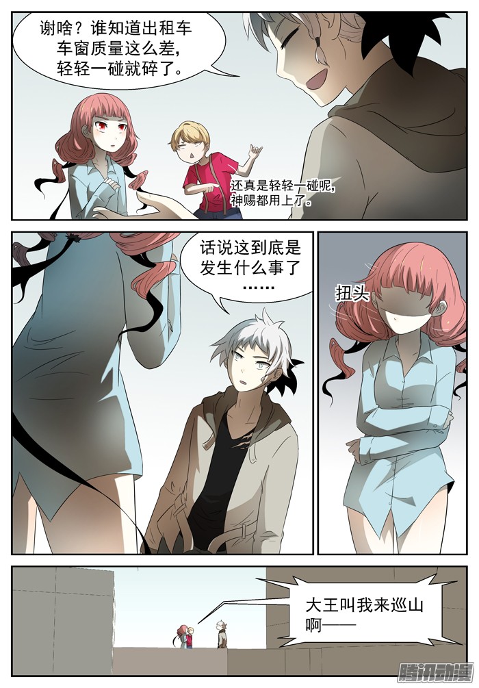 神俑降临043欲言又止下
