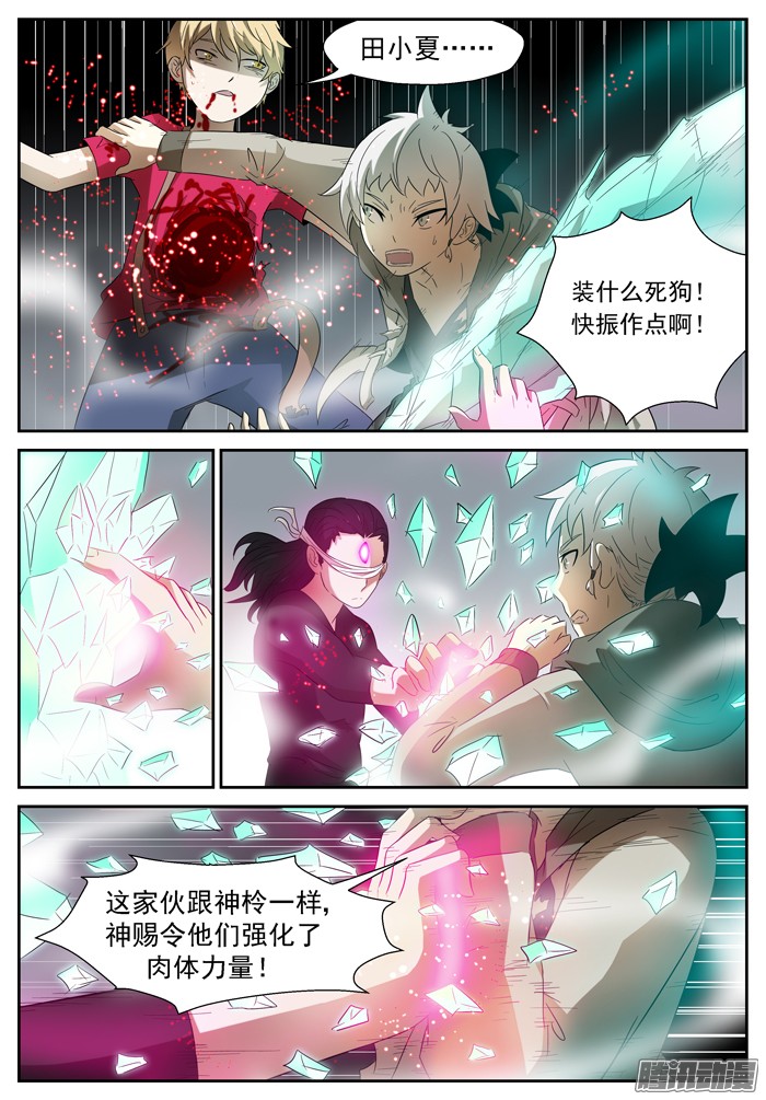 神俑降临045战李蛮上