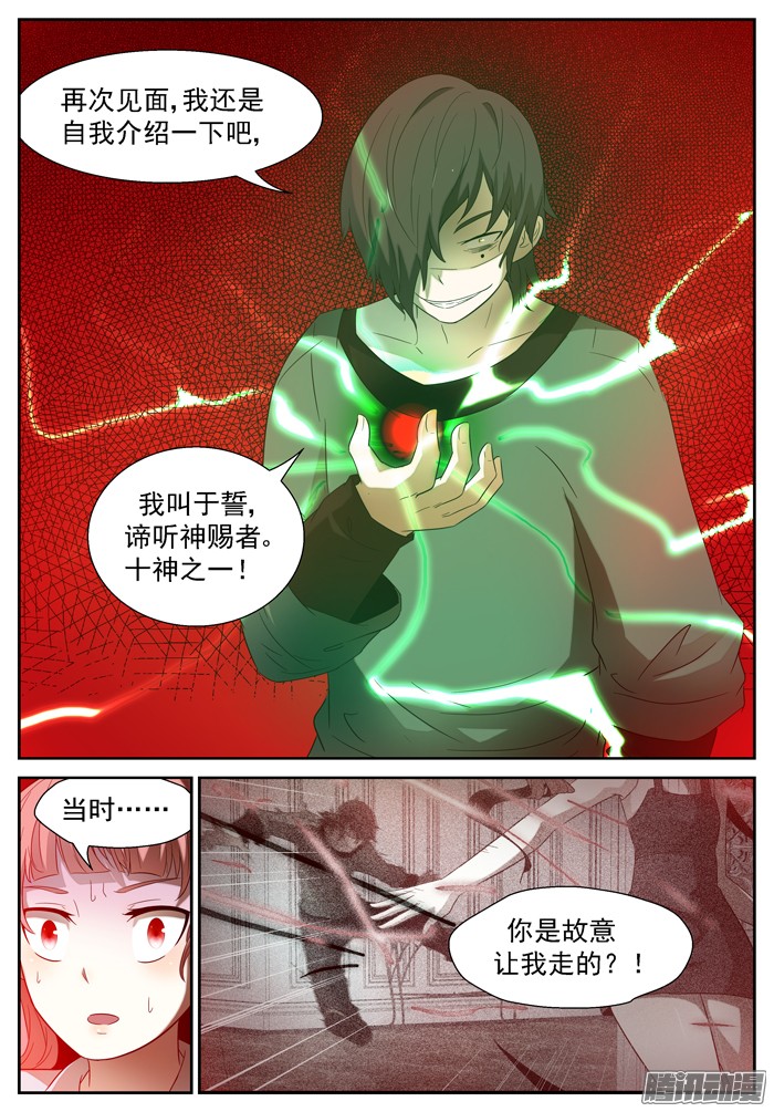 神俑降临窥探心灵上