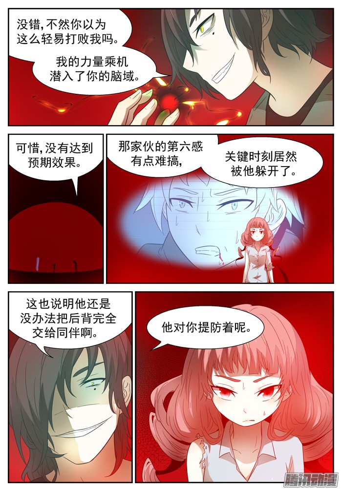 神俑降临窥探心灵上