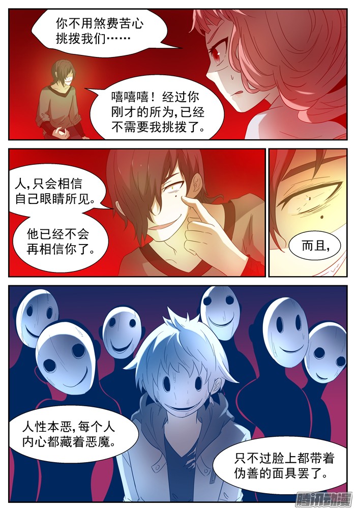 神俑降临窥探心灵上