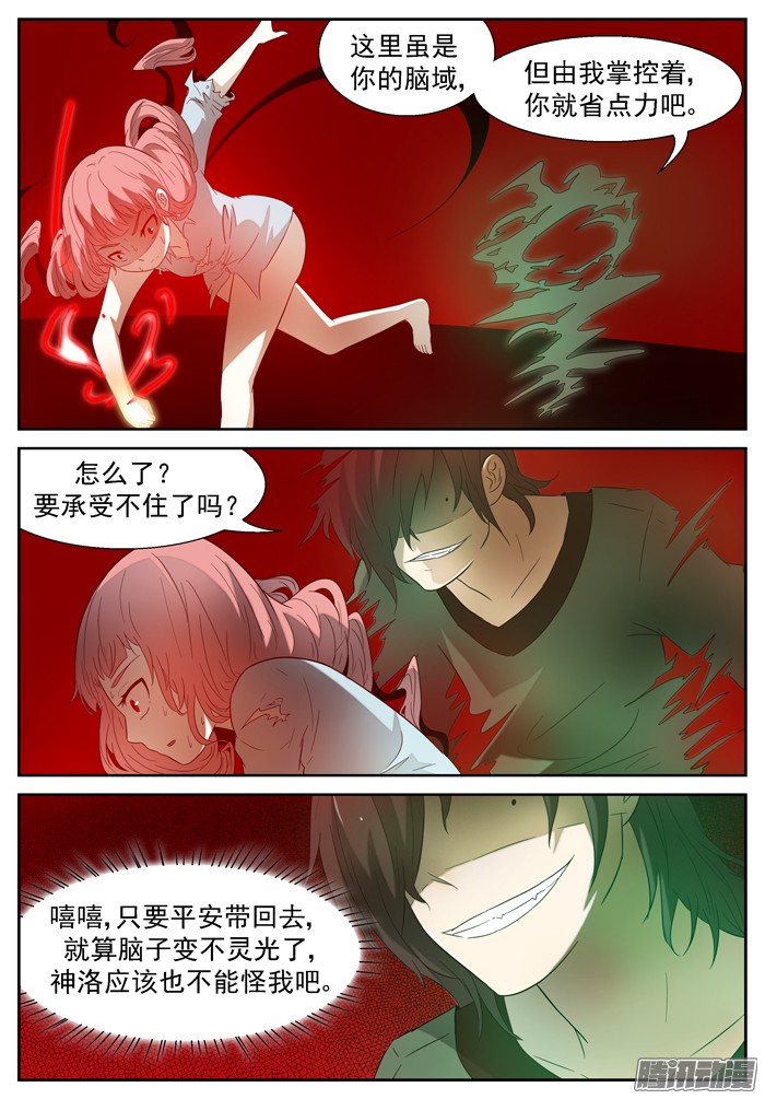 神俑降临窥探心灵上