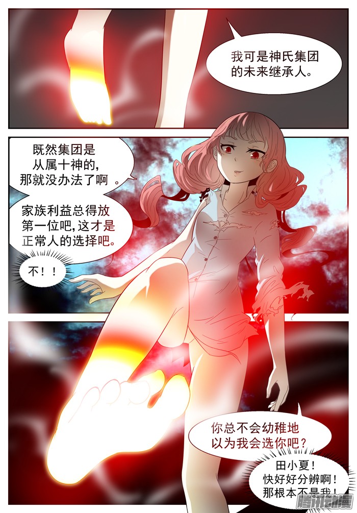 神俑降临窥探心灵上