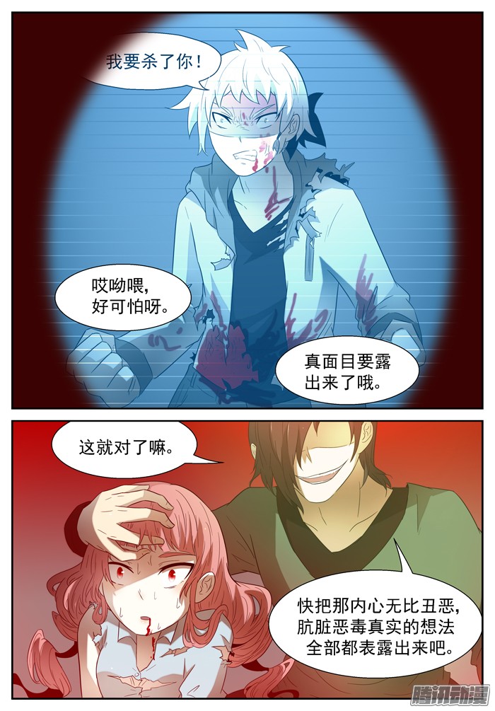 神俑降临窥探心灵下