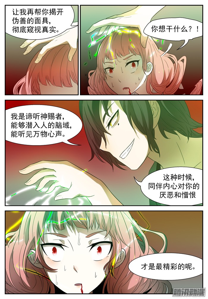 神俑降临窥探心灵下
